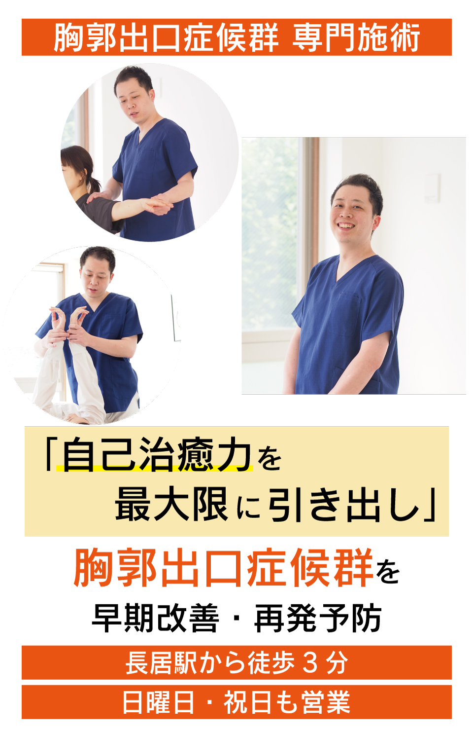 肩の痛みや手の強いしびれがつらい胸郭出口症候群がなぜ、優しく背骨を調整することで改善に導き再発まで防ぐことができるのか