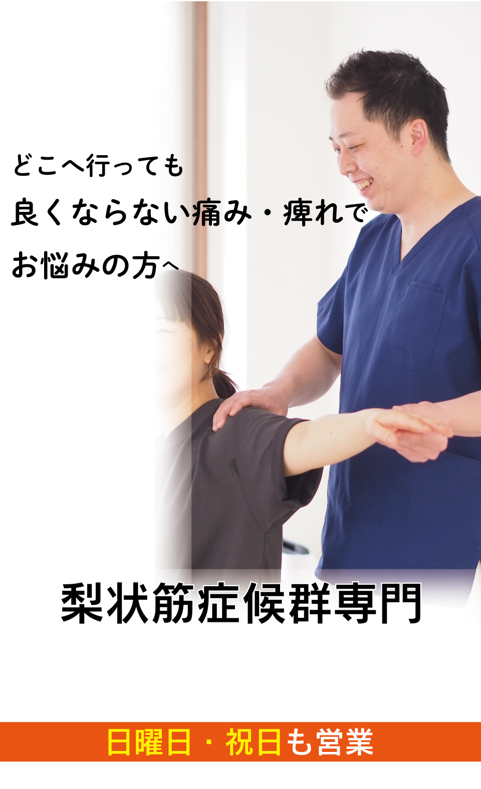 ストレッチやマッサージでは良くならないお尻や足が痺れる梨状筋症候群がなぜ、優しく背骨を調整することで改善に導き、再発まで防ぐことができるのか