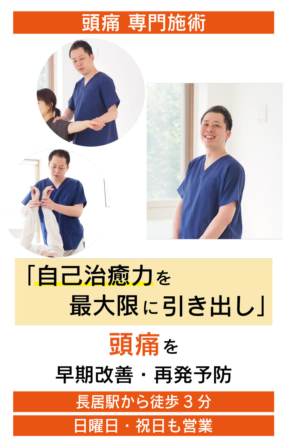 頭痛薬が手放せない、吐き気までする頭痛がなぜ、優しく背骨を調整することで改善に導き、再発まで防ぐことができるのか