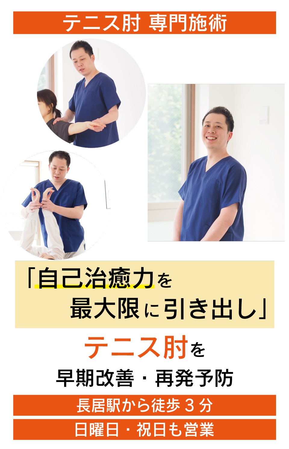 シップやサポーターでは良くならないテニス肘がなぜ、優しく背骨を調整することで改善に導き、再発まで防ぐことができるのか？