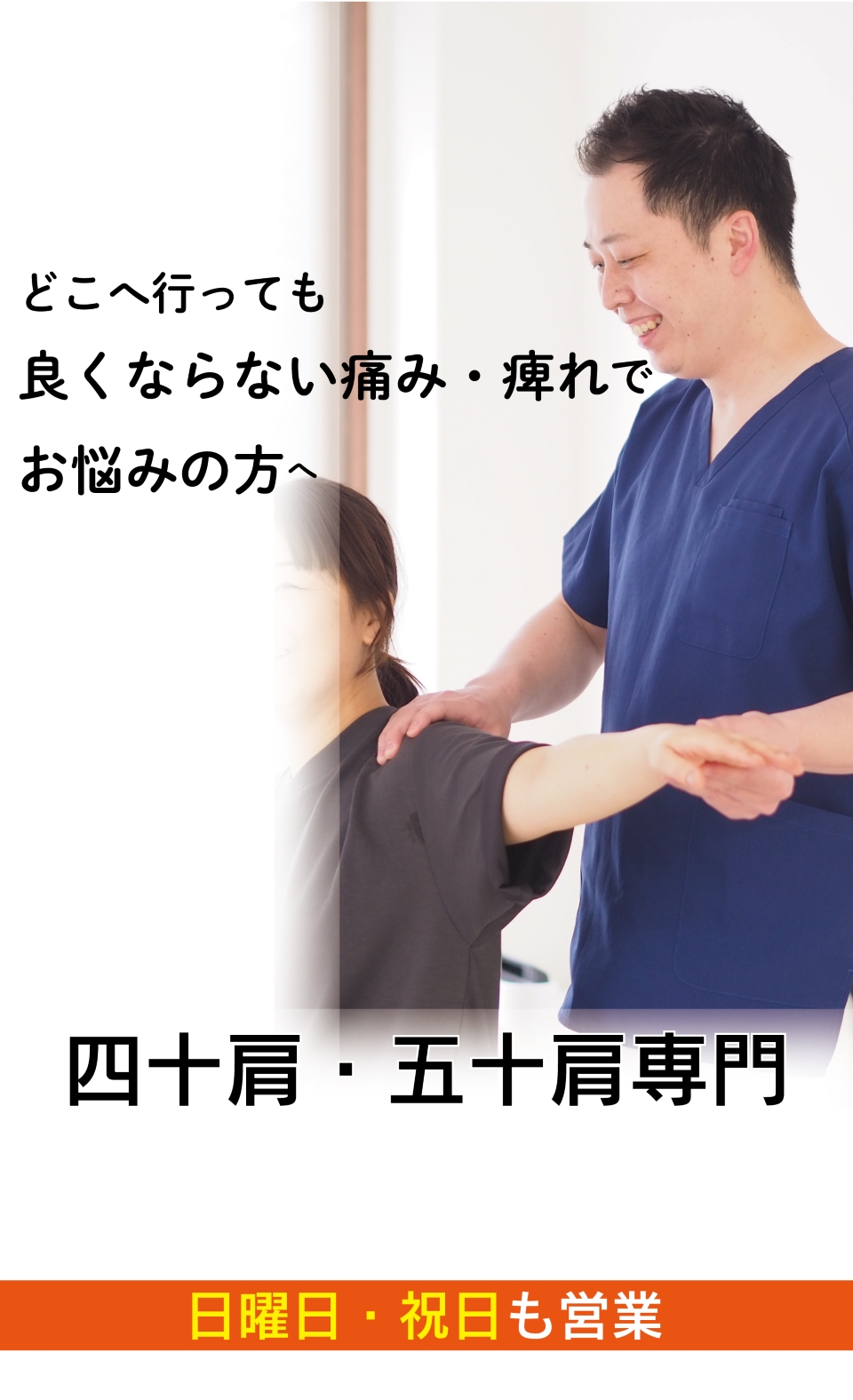 夜中にうずくような痛み肩が上がらないほどの五十肩がなぜ、優しく背骨を調整することで改善に導き再発まで防ぐことができるのか
