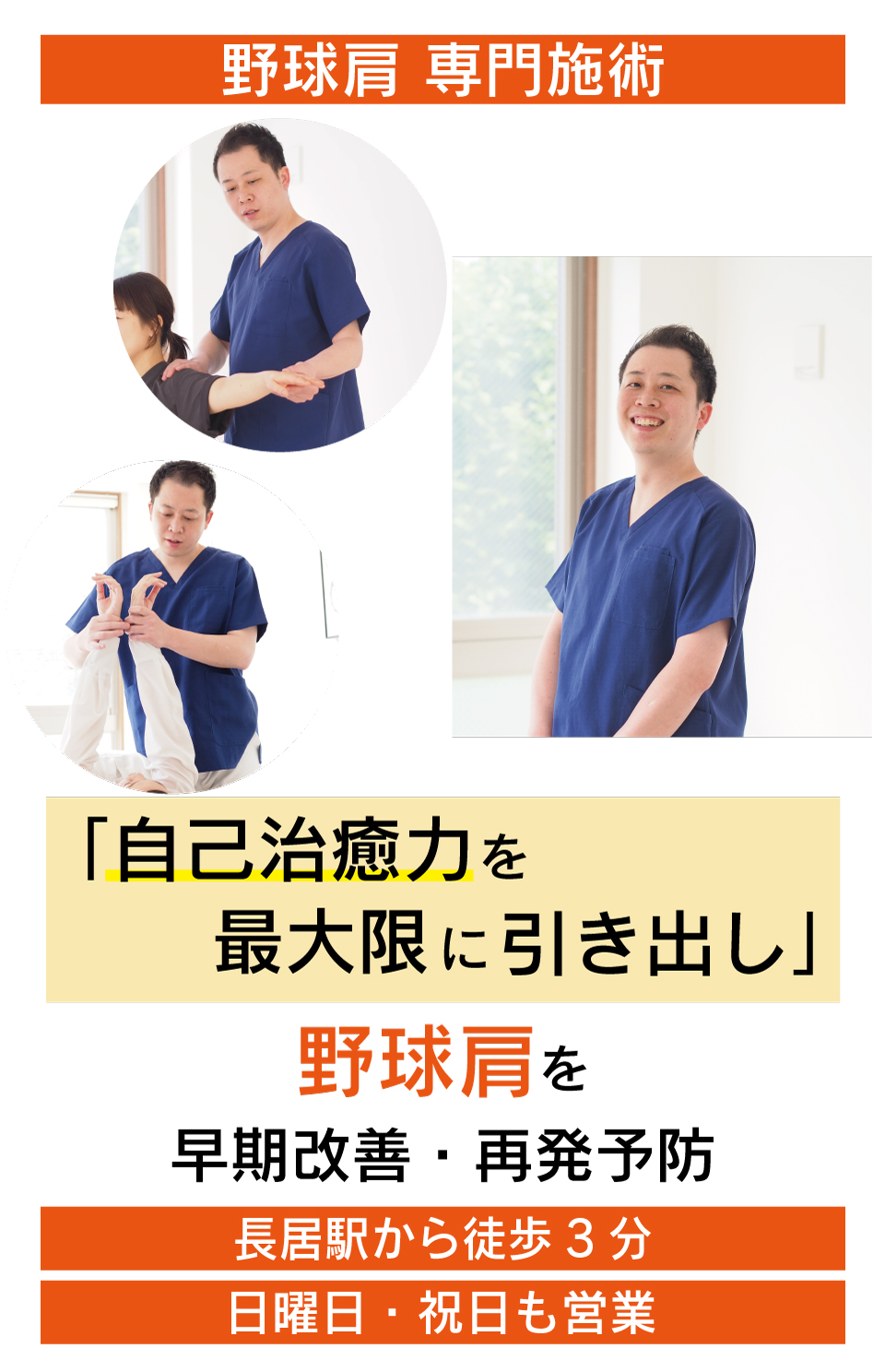 投げたら痛む、良くなったと思っても痛みを繰り返す野球肘がなぜ、優しく背骨を調整することで改善に導き再発まで防ぐことができるのか