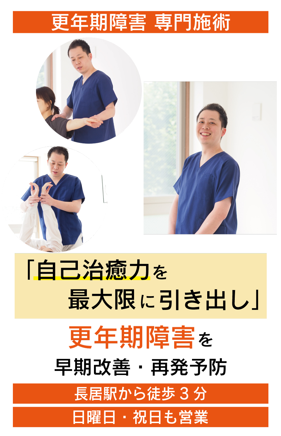 薬では良くならないほてりやイライラがつらい更年期障害がなぜ、優しく背骨を調整することで改善に導き、再発まで防ぐことができるのか？