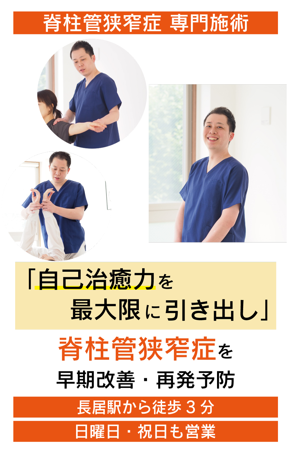 なぜ？病院では手術しかないと言われた脊柱管狭窄症が当院の施術で改善するのか？