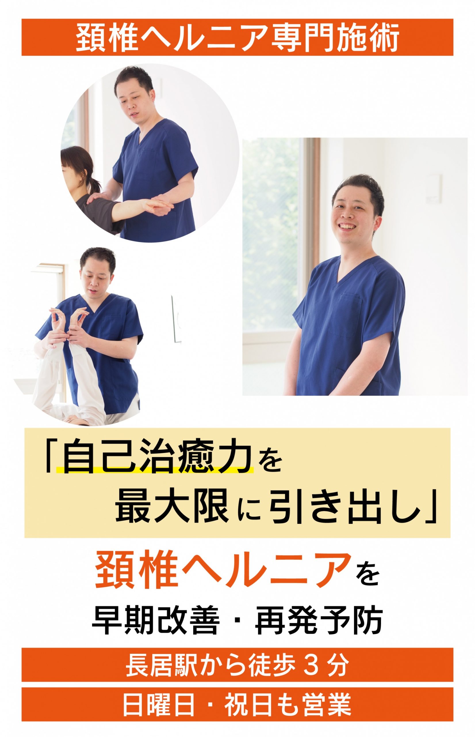 腕のしびれや首の痛みがつらい頚椎ヘルニアがなぜ、優しく背骨を調整することで改善に導き再発まで防ぐことができるのか