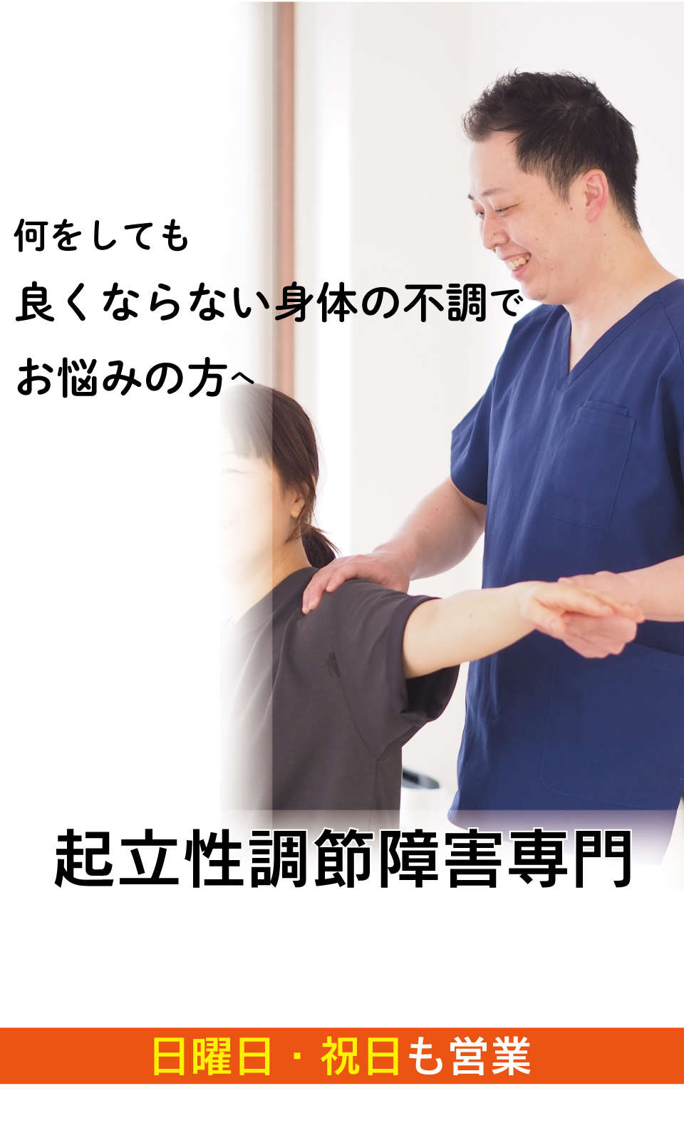 夜は眠れず朝は起きるのがつらくて学校にいけない起立性調節障害がなぜ優しく背骨を調整することで目覚めが良くなり再発まで防ぐことができるのか