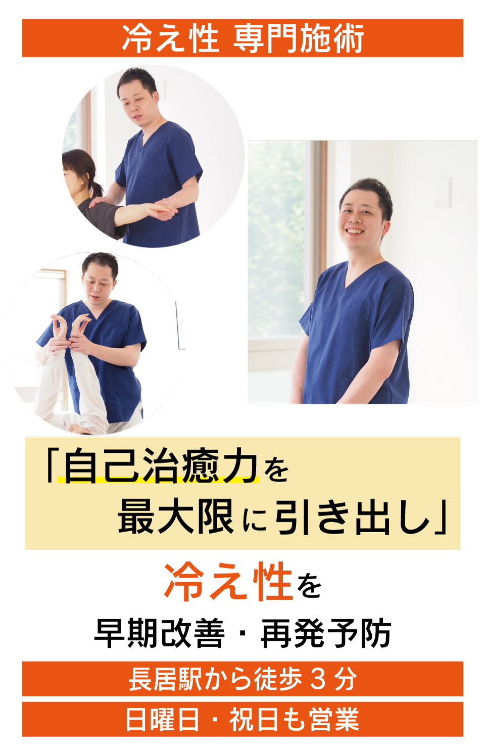 温めても改善しない手足が冷えて辛い冷え性がなぜ、優しく背骨を調整することで改善に導き再発まで防ぐことができるのか