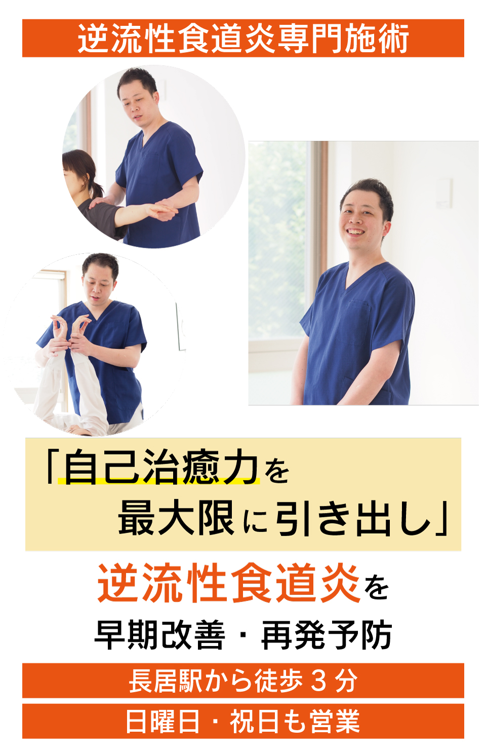 病院や薬では良くならない胸やのどがつらい逆流性食道炎がなぜ優しく背骨を調整することで改善に導き再発まで防ぐことができるのか