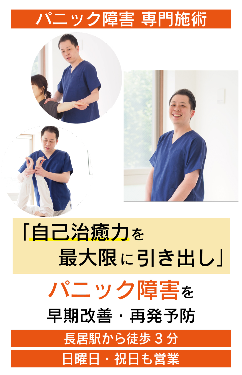 急に息苦しくなり不安が押し寄せてきて辛いパニック障害がなぜ、優しく背骨を調整することで心と体が楽になっていくのか？