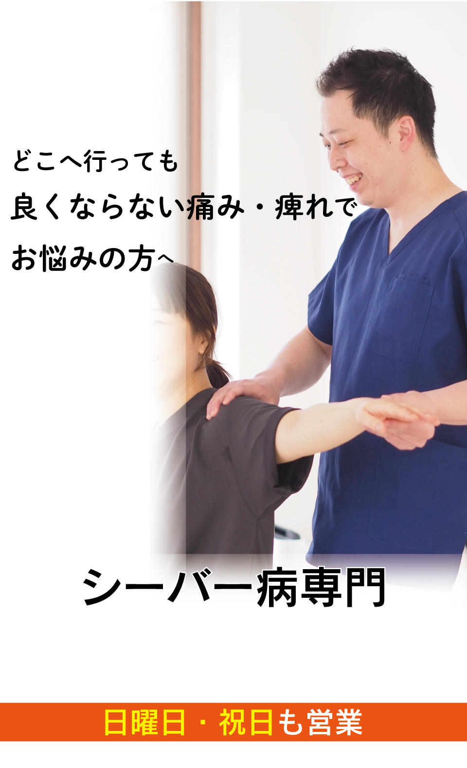 テーピングやサポーターでは良くならない、かかとをつくと痛いシーバー病がなぜ、優しく背骨を調整することで改善に導き再発まで防ぐことができるのか