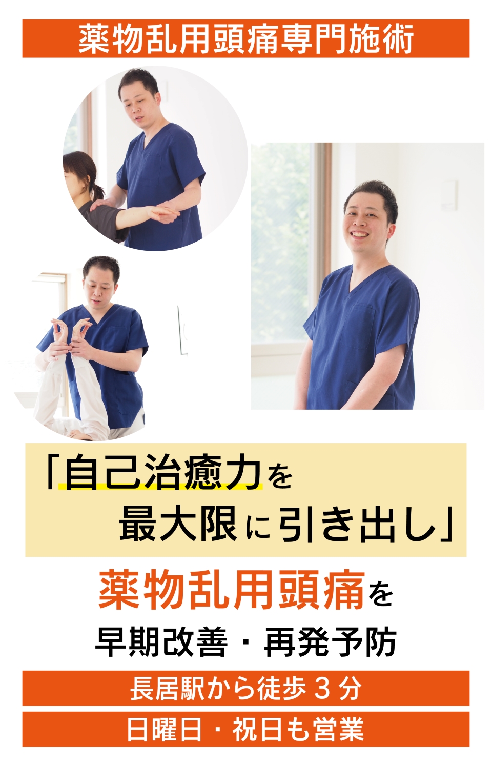 薬を手放すことができずにつらかった薬物乱用頭痛がなぜ、優しく背骨を調整することで改善に導き再発まで防ぐことができるのか