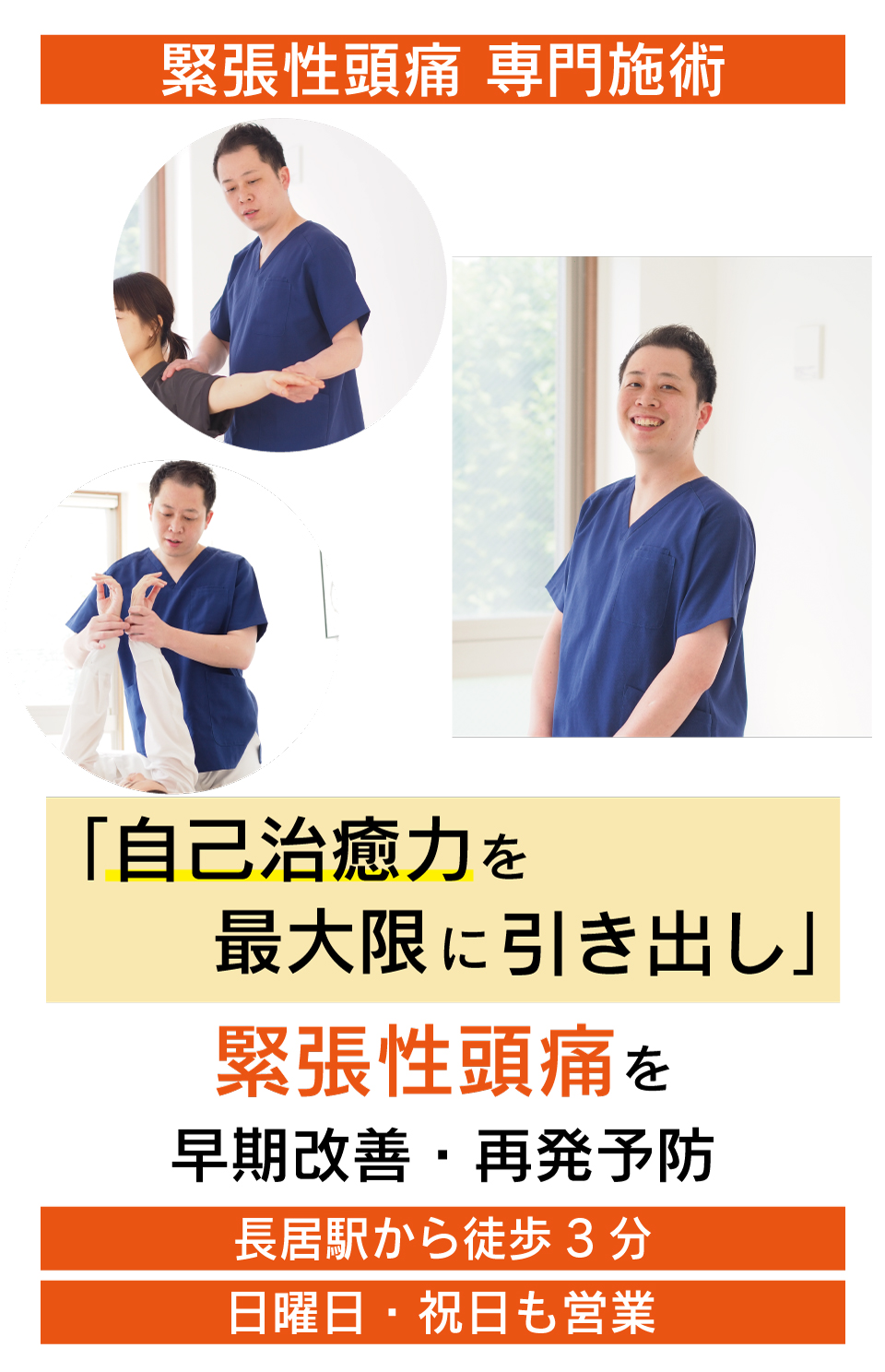 頭痛薬が手放せない後頭部が痛い、締め付けられる緊張性頭痛がなぜ、優しく背骨を調精することで痛みから解放され再発まで防ぐことができるのか