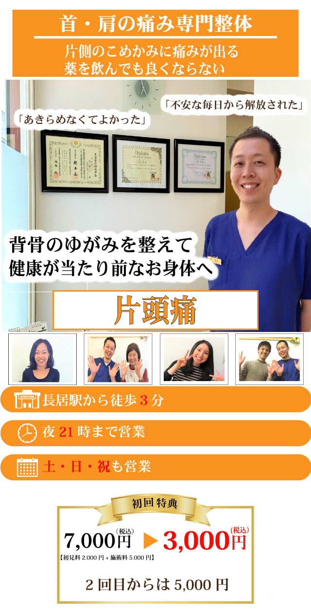 頭痛薬が手放せない吐き気までする片頭痛がなぜ優しく背骨を調整することで改善に導き再発まで防ぐことができるのか