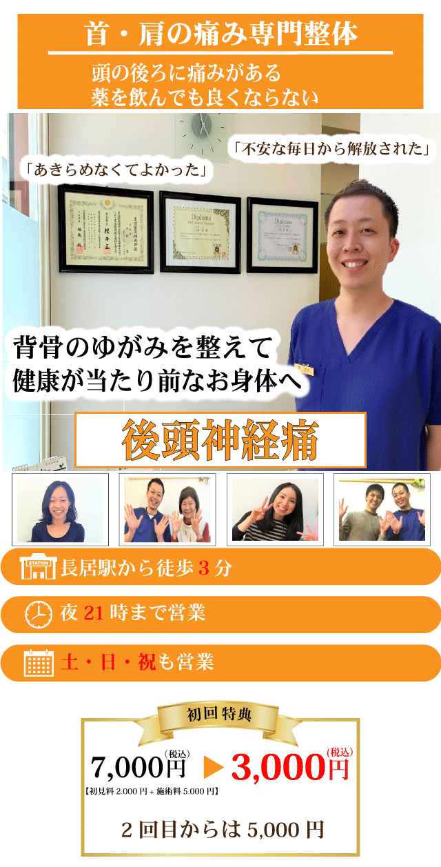 頭の後ろにズキズキするような痛み薬では良くならない後頭神経痛がなぜ、優しく背骨を調整することで痛みから解放され、再発まで防ぐことができるのか