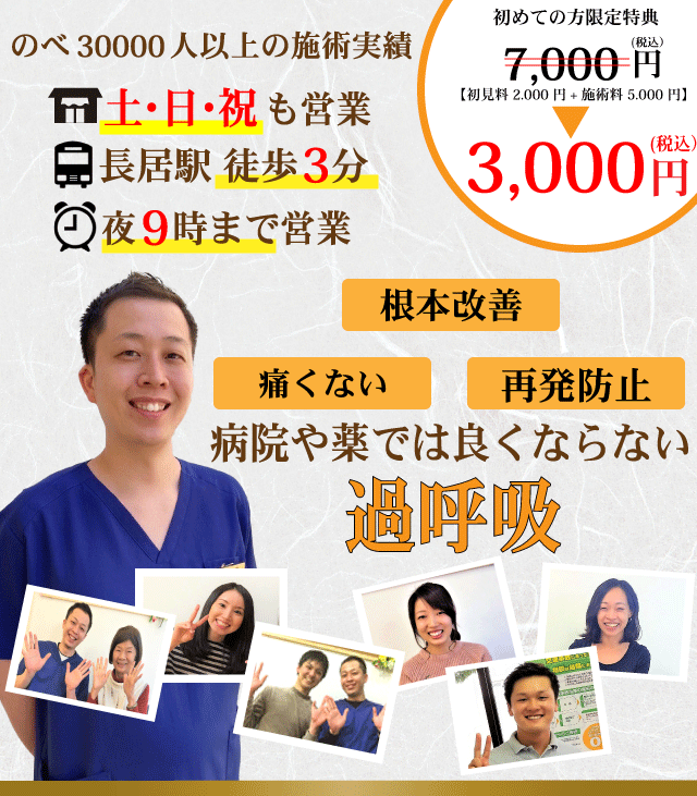 突然動悸がして息苦しくなる薬ではよくならない過換気症候群がなぜ、優しく背骨を調整すること心と体が楽になっていくのか