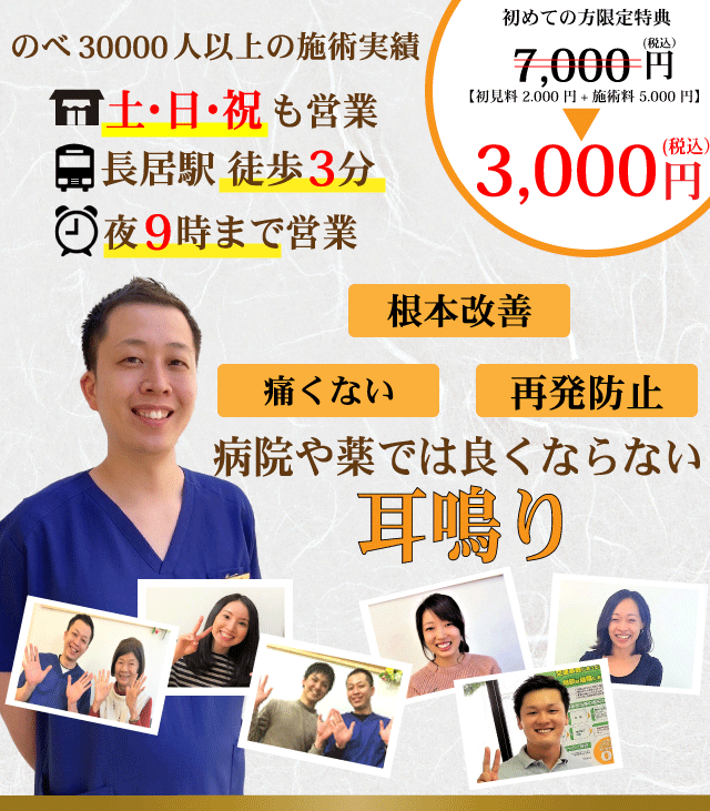 検査をしても異常がない突然、耳の中でキーンという音が鳴る耳鳴りがなぜ、優しく背骨を調整することで改善に導き再発まで防ぐことができるのか