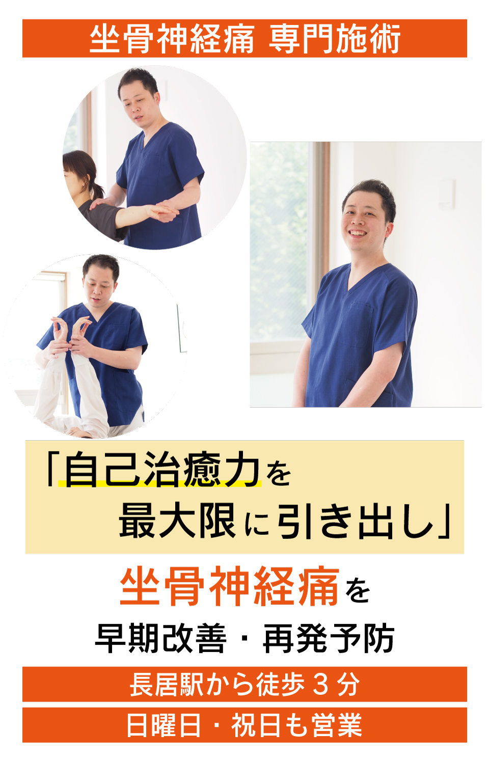 日常生活にも支障が出るしびれや、痛みがつらい坐骨神経痛がなぜ、優しく背骨を調整することで改善に導き再発まで防ぐことができるのか