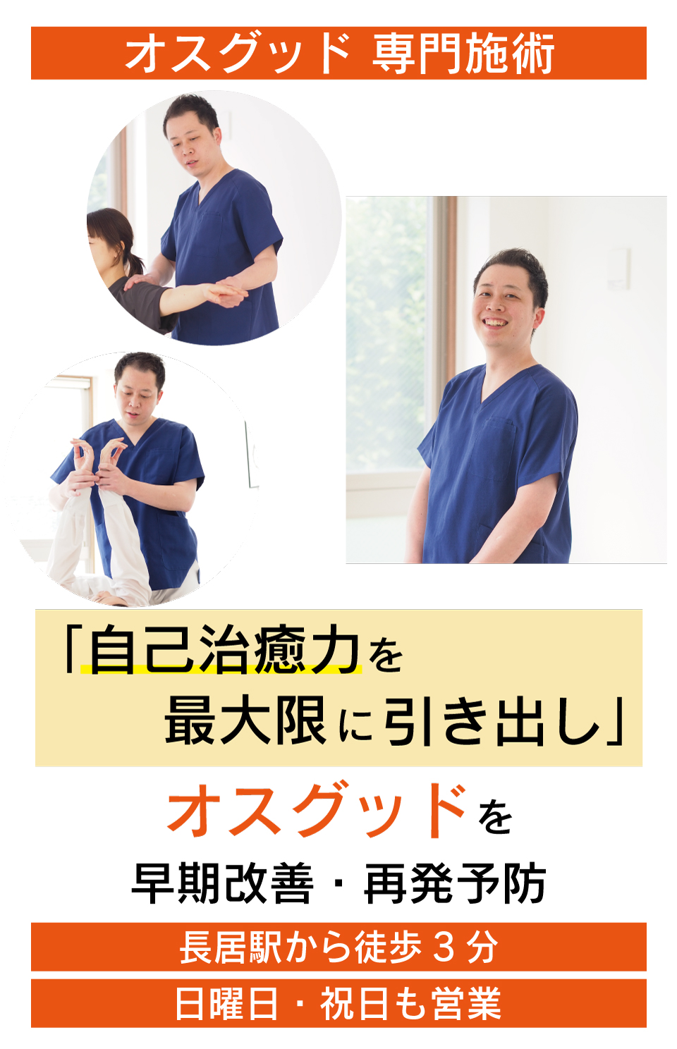 テーピングやサポーターでは改善しないオスグッドがなぜ、優しく背骨を調整することで改善に導き再発まで防ぐことができるのか