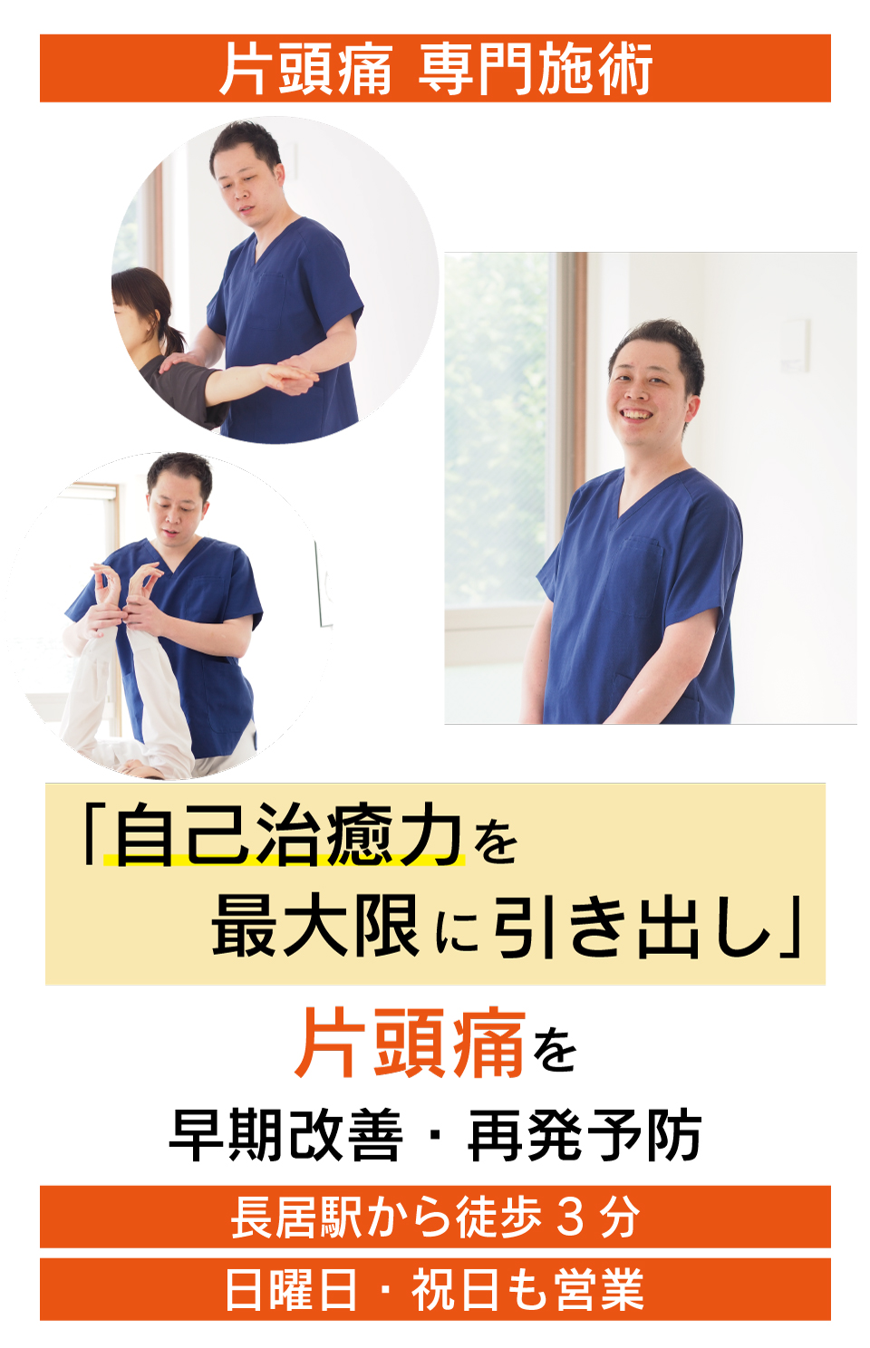 頭痛薬が手放せない吐き気までする片頭痛がなぜ優しく背骨を調整することで改善に導き再発まで防ぐことができるのか