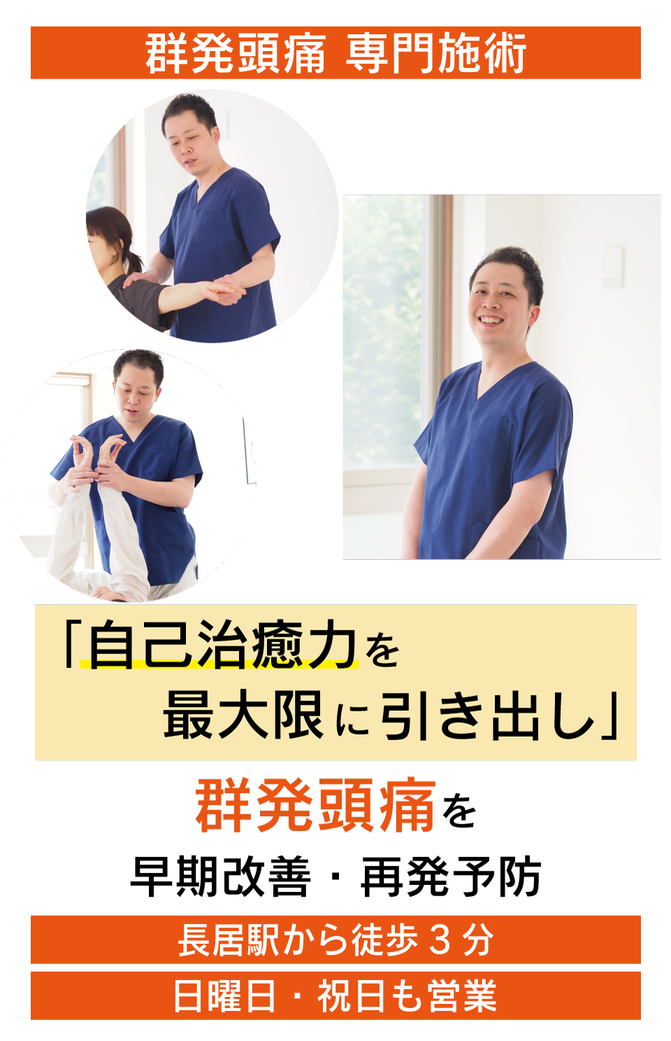 突然目の奥が強烈に痛み病院や薬ではおさまらない群発頭痛がなぜ、優しく背骨を調整することで発作を抑え再発まで防ぐことができるのか