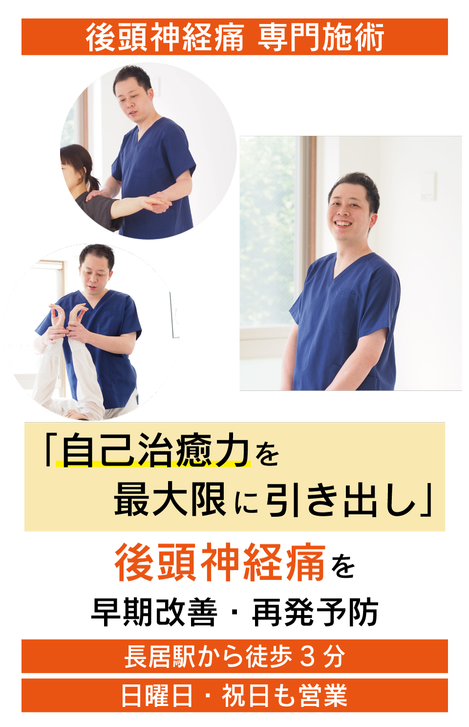 頭の後ろにズキズキするような痛み薬では良くならない後頭神経痛がなぜ、優しく背骨を調整することで痛みから解放され、再発まで防ぐことができるのか