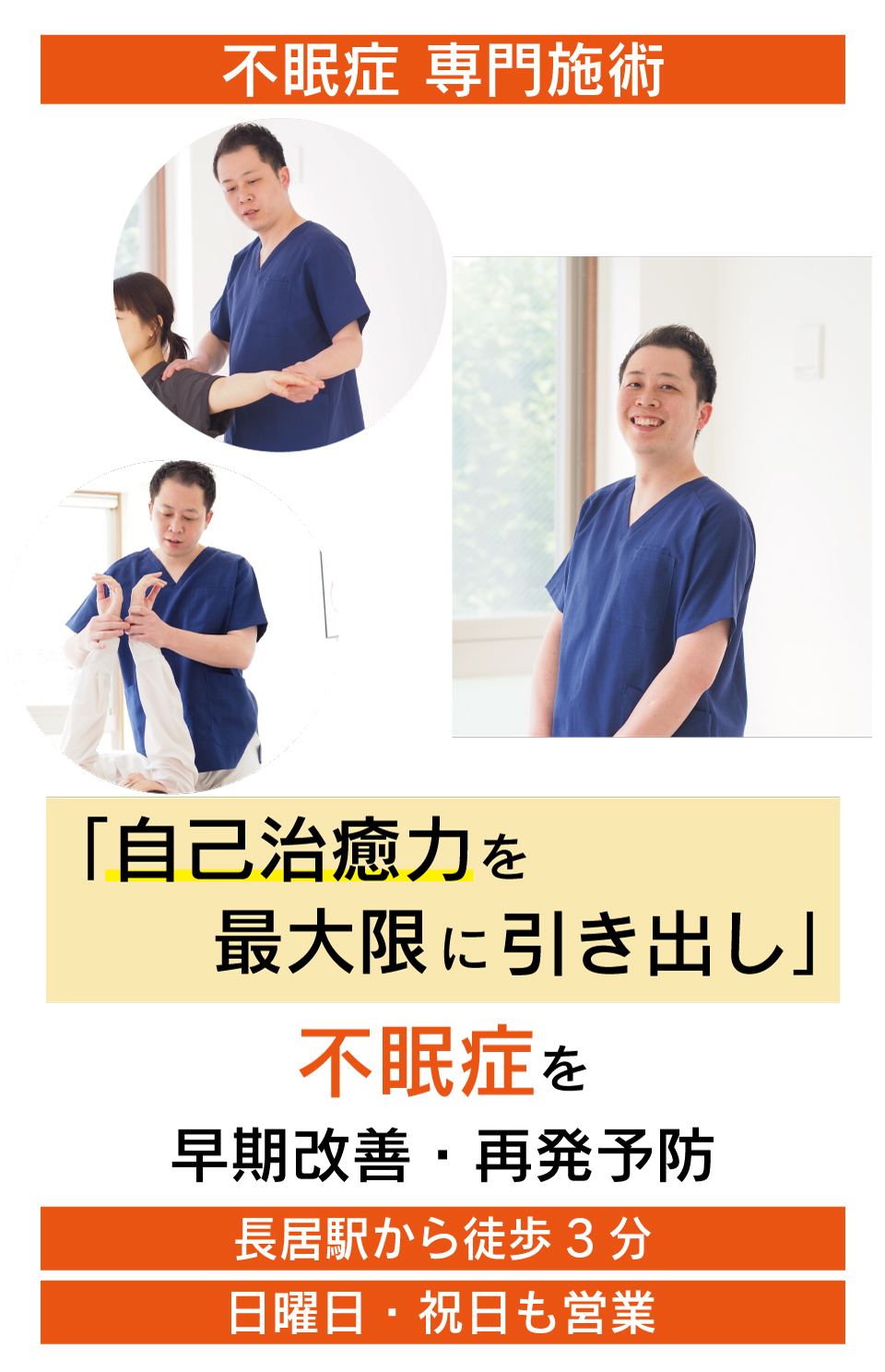 布団の中でなかなか寝付けず、朝起きれない不眠症がなぜ、優しく背骨を調整することで寝つきが良くなり根本的に改善に向かうのか