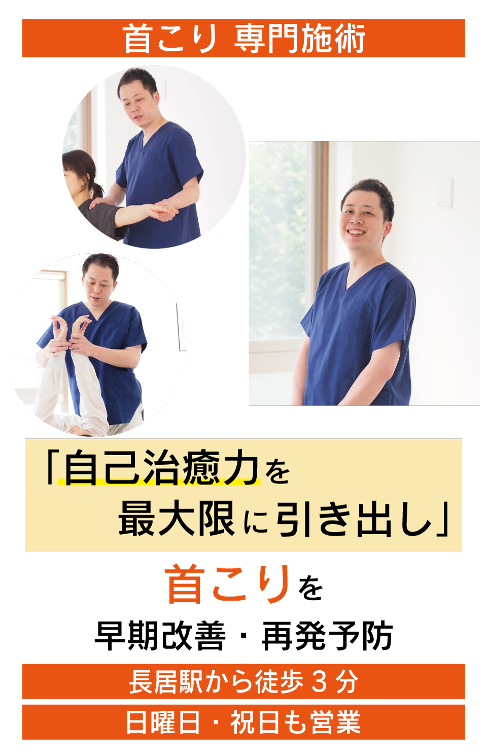 マッサージでは良くならない頭痛や吐き気までする首こりがなぜ、優しく背骨を調整することで改善に導き再発まで防ぐことができるのか