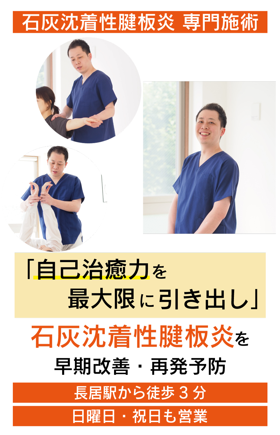 なぜ？他院で改善しなかった石灰沈着性腱板炎が当院の施術で改善するのか？